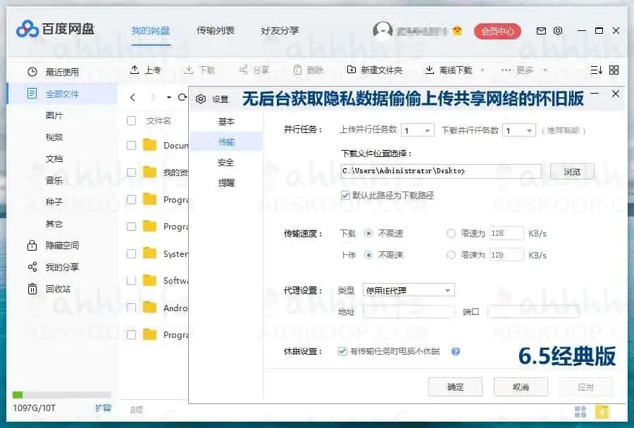百度网盘 7.11.0绿色精简版 百度网盘 7.11.0绿色精简版