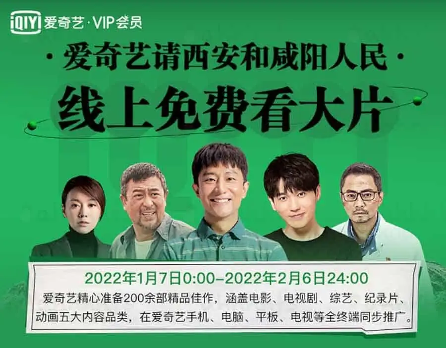 西安用户爱奇艺线上免费看大片 西安用户爱奇艺线上免费看大片