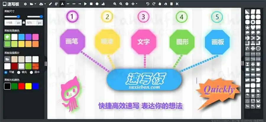 速写板 :让手写、画图更快捷高效 速写板-:让手写、画图更快捷高效