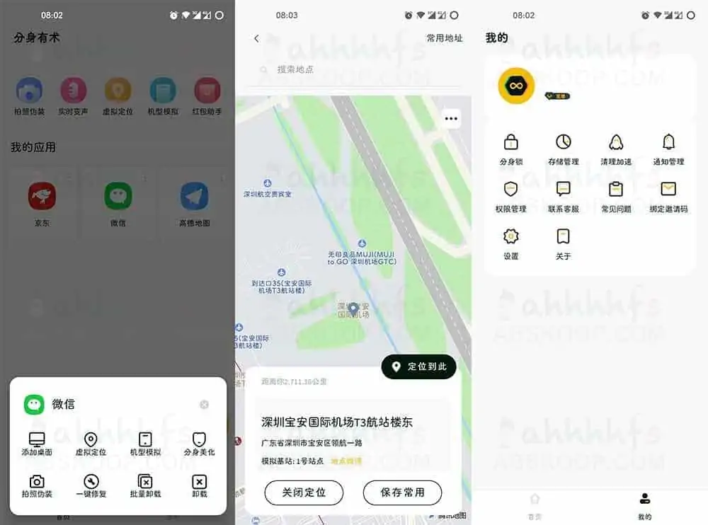 安卓分身有术Pro v3.48.0 至尊VIP版 安卓分身有术Pro_v3.48.0 至尊VIP版