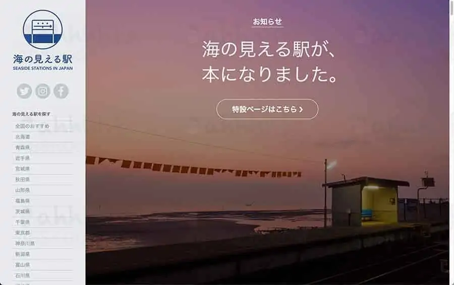 Seaside Station:可以看到海景的车站 Seaside Station:可以看到海景的车站