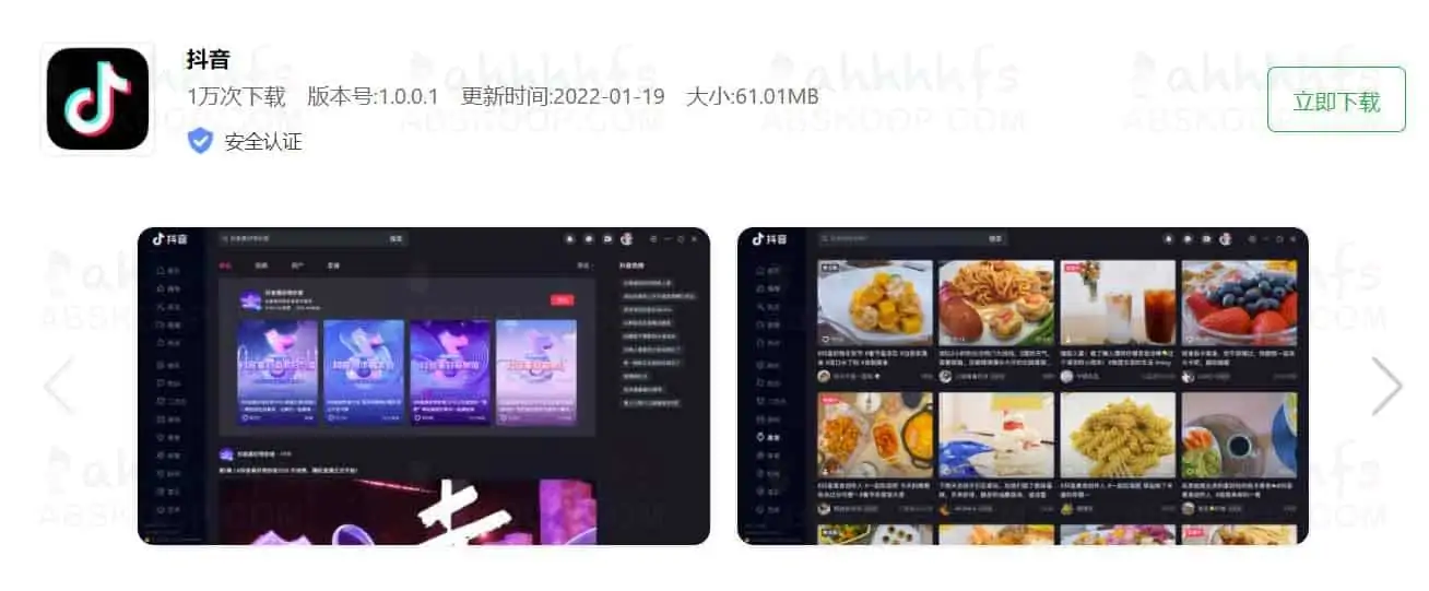 抖音推出 PC 版客户端:抖音PC版 V1.0.2 下载 抖音推出 PC 版客户端:抖音PC版 V1.0.2 下载