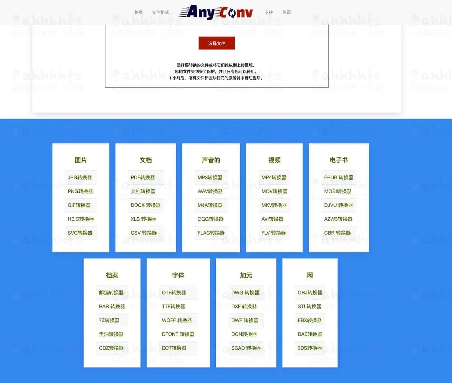 AnyConv:免费在线文件转换器 AnyConv:免费在线文件转换器