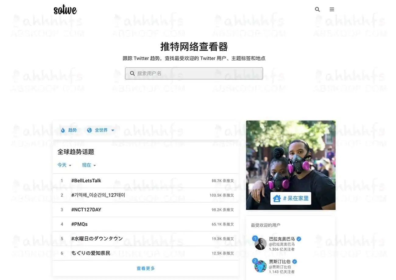 sotwe-推特网络查看器 :查找全球最受欢迎的 Twitter 用户 sotwe-推特网络查看器 :查找全球最受欢迎的 Twitter 用户