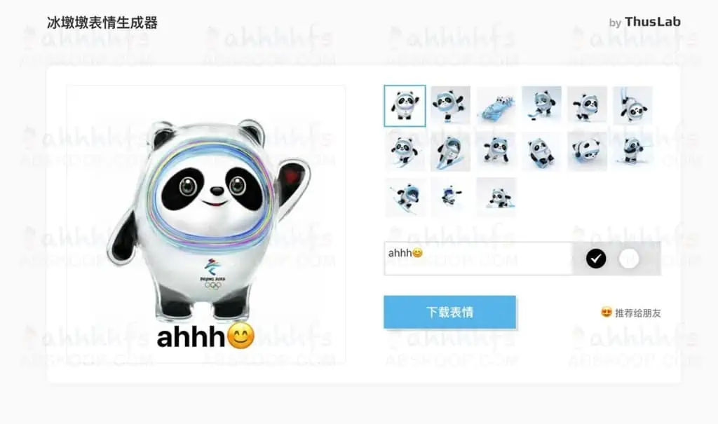 冰墩墩表情生成器 冰墩墩表情生成器