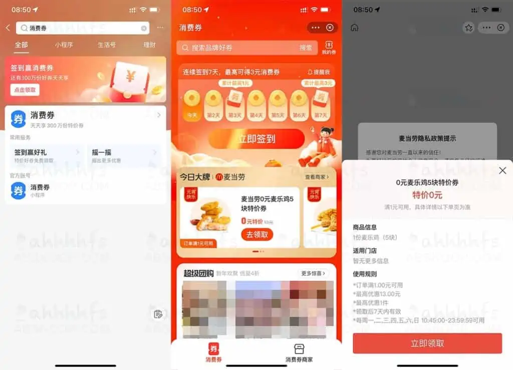 免费麦乐鸡5块 麦当劳0元麦乐鸡5块特价券 免费麦乐鸡5块 麦当劳0元麦乐鸡5块特价券