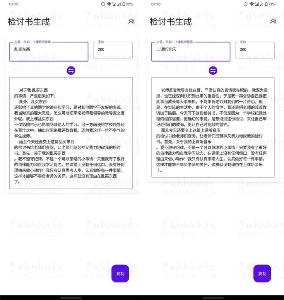 检讨书生成器1.0 学生党的福利 检讨书生成器1.0 for Android