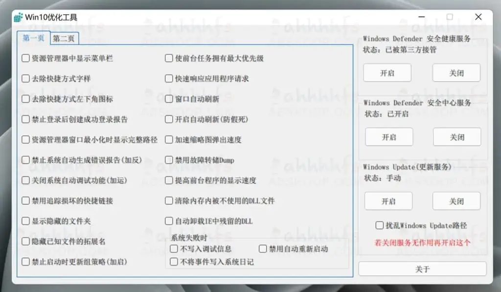 Win10优化工具 解决电脑各种难处理的问题 Win10优化工具