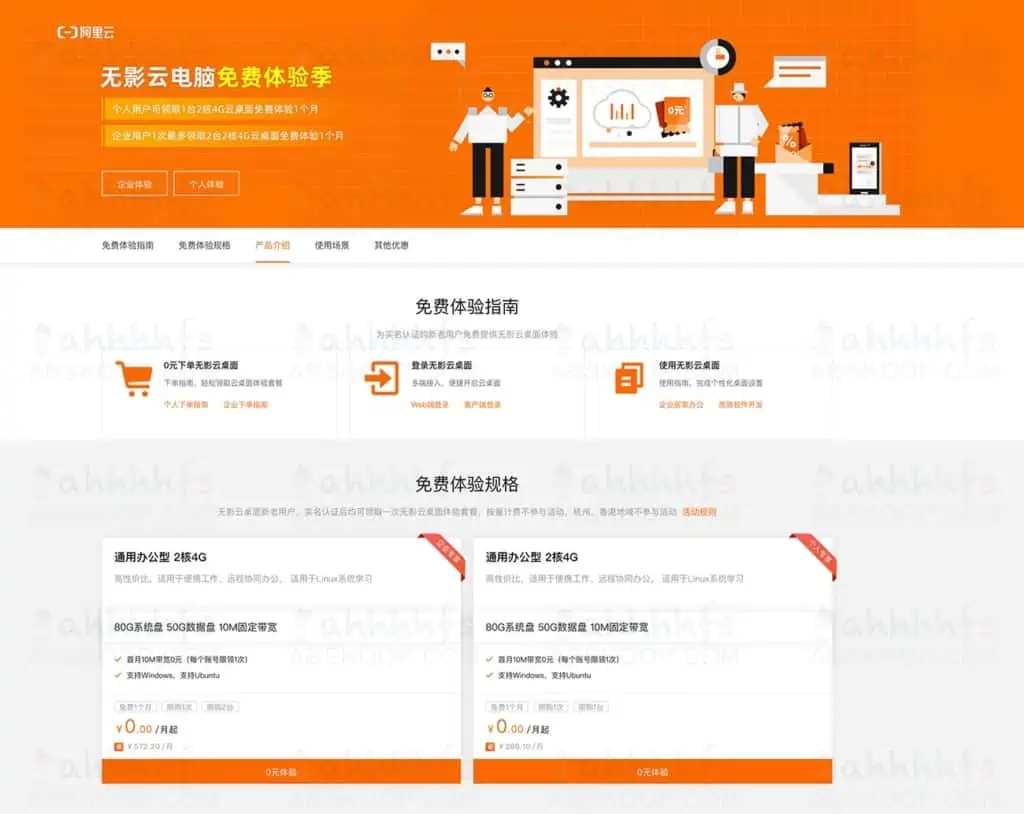 免费体验阿里云无影云桌面一个月 新老用户皆可 2核4G 阿里云无影云桌面新老用户免费体验一个月 通用办公型 2核4G