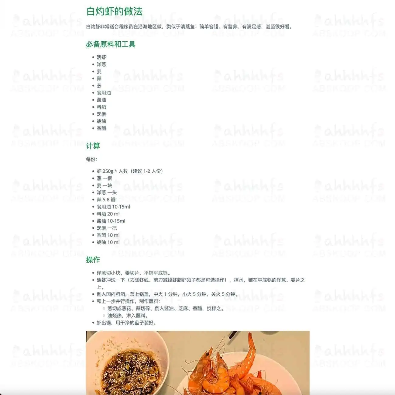 微软程序员出品的工具 程序员做饭指南 解决世纪做饭难题 微软程序员出品的工具-程序员做饭指南-解决世纪做饭难题白灼虾