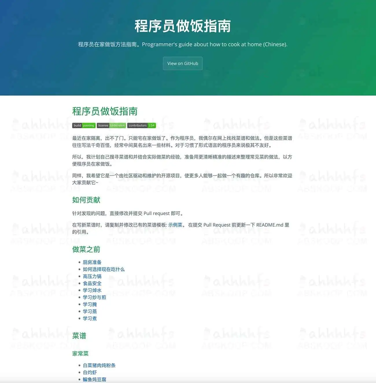 微软程序员出品的工具 程序员做饭指南 解决世纪做饭难题 微软程序员出品的工具-程序员做饭指南-解决世纪做饭难题首页