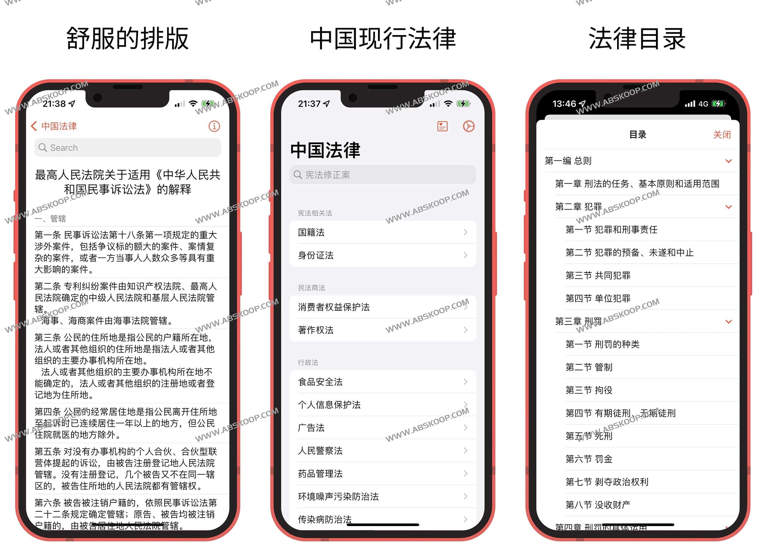 中国法律快查手册 常用中国法律法规大全 中国法律快查手册 常用中国法律法规大全