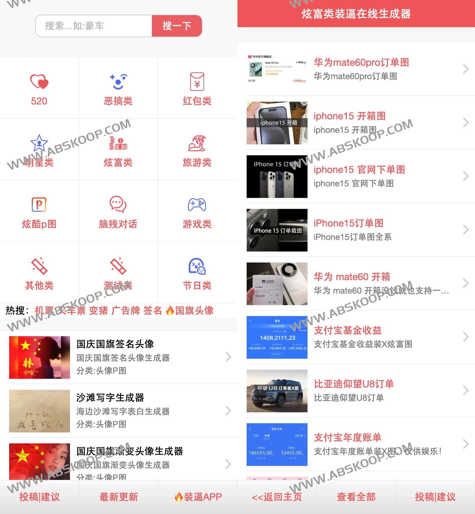 装逼生成器 在线装逼制图神器 装逼生成器 在线装逼制图神器
