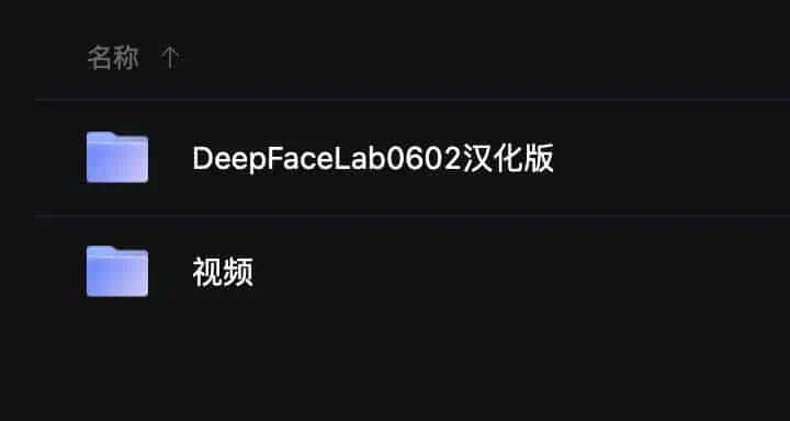 AI换脸软件 DeepFaceLab0602汉化版 下载 AI换脸软件 DeepFaceLab0602汉化版 下载