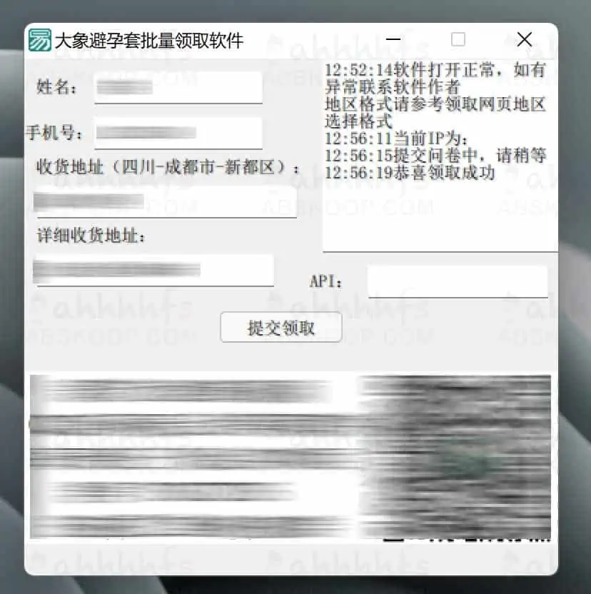 免费批量领取大象by套助手 1.2 大象避孕套批量领取软件v1.2