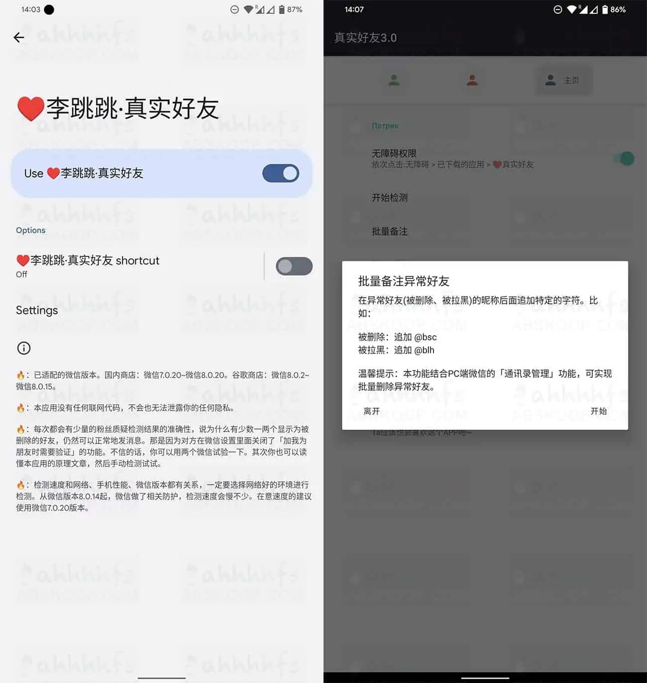 李跳跳真实好友4.0 微信查单删 李跳跳真实好友下载 李跳跳真实好友3.0 微信查单删 李跳跳真实好友下载