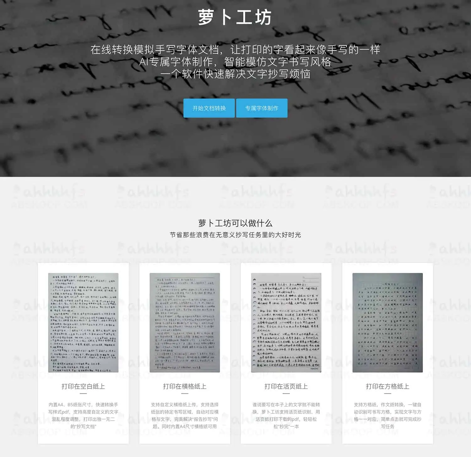 模拟手写字体软件 萝卜工坊 在线转换模拟手写字体文档 模拟手写字体软件 萝卜工坊 在线转换模拟手写字体文档