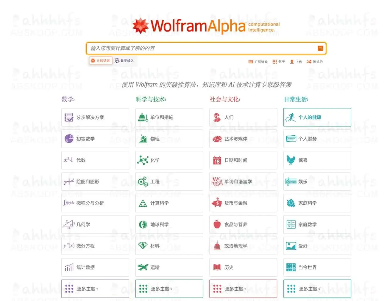 wolframalpha 比搜索引擎更加智能AI搜索引擎 wolframalpha 比搜索引擎更加智能AI搜索引擎