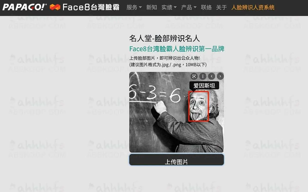 Face8 名人堂 免费在线人脸识别找人 Face8 名人堂 免费在线人脸识别找人