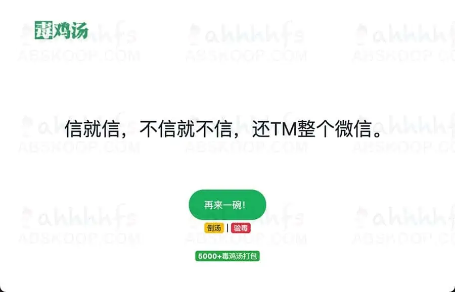 毒鸡汤生成器 毒鸡汤语录大全 毒鸡汤生成器 毒鸡汤语录大全