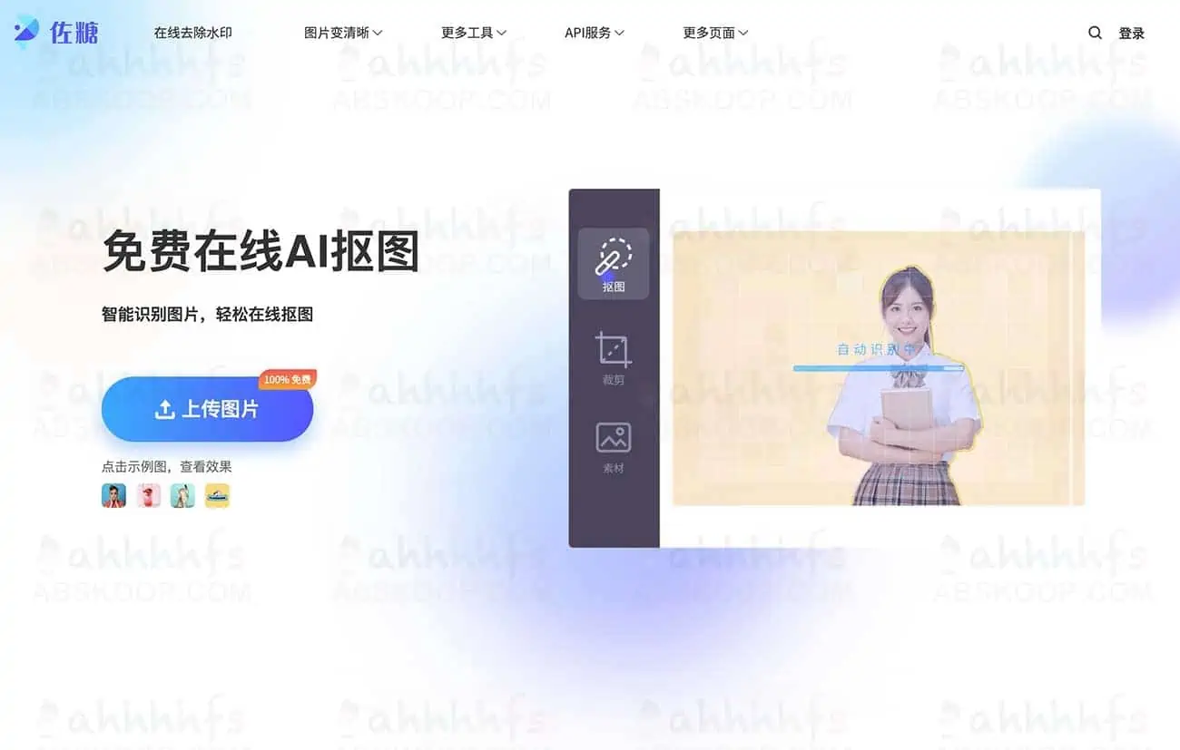 佐糖PicWish 免费在线AI智能抠图 智能识3秒出图 佐糖PicWish 免费在线AI智能抠图 智能识3秒出图