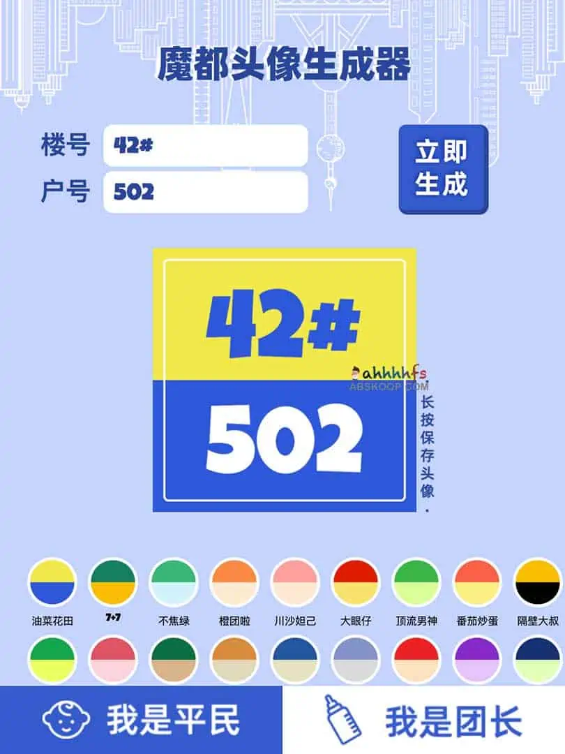 上海互助导航 收集一些工具和疫情生活指南 上海互助导航-收集一些工具和疫情生活指南-魔都头像生成器