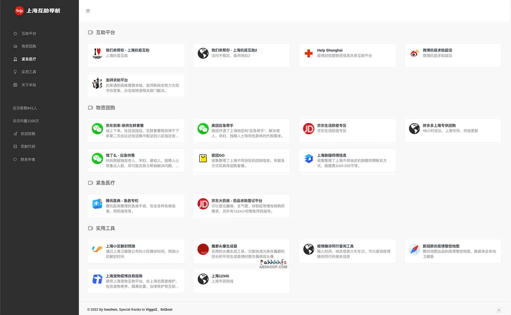 上海互助导航 收集一些工具和疫情生活指南 上海互助导航-收集一些工具和疫情生活指南