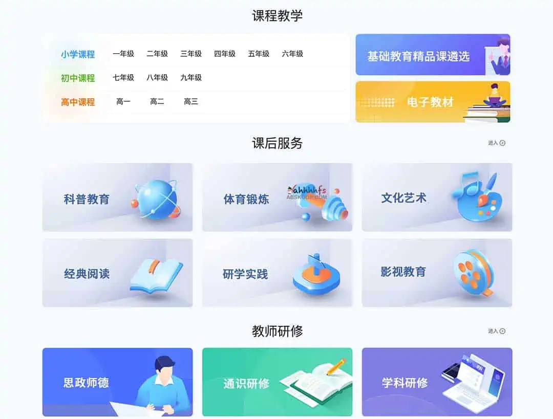 国家中小学智慧教育平台 教育部推出的在线视频学习平台 国家中小学智慧教育平台 教育部推出的在线视频学习平台