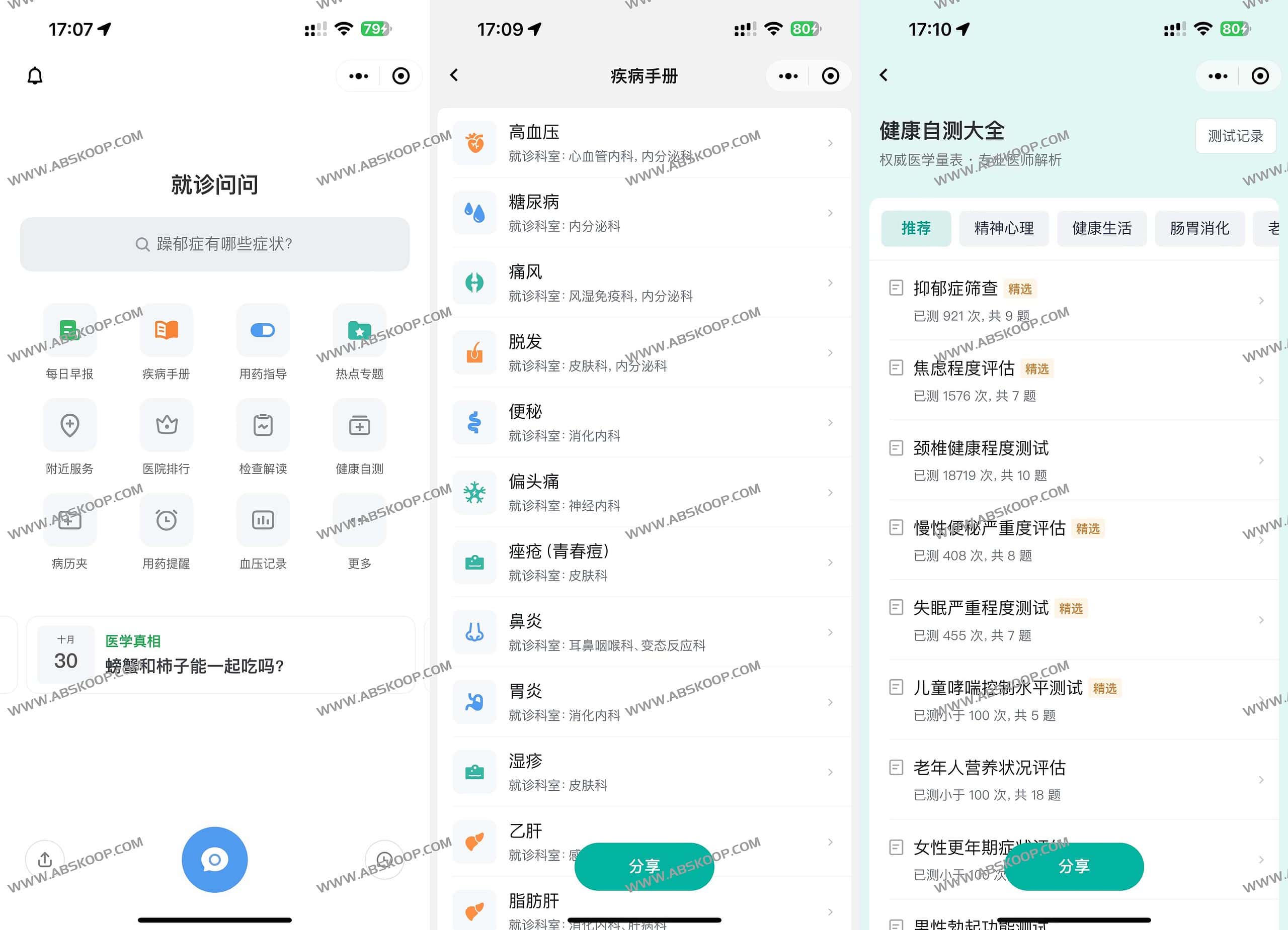 就诊问问-在线医疗搜索引擎 就诊问问-在线医疗搜索引擎