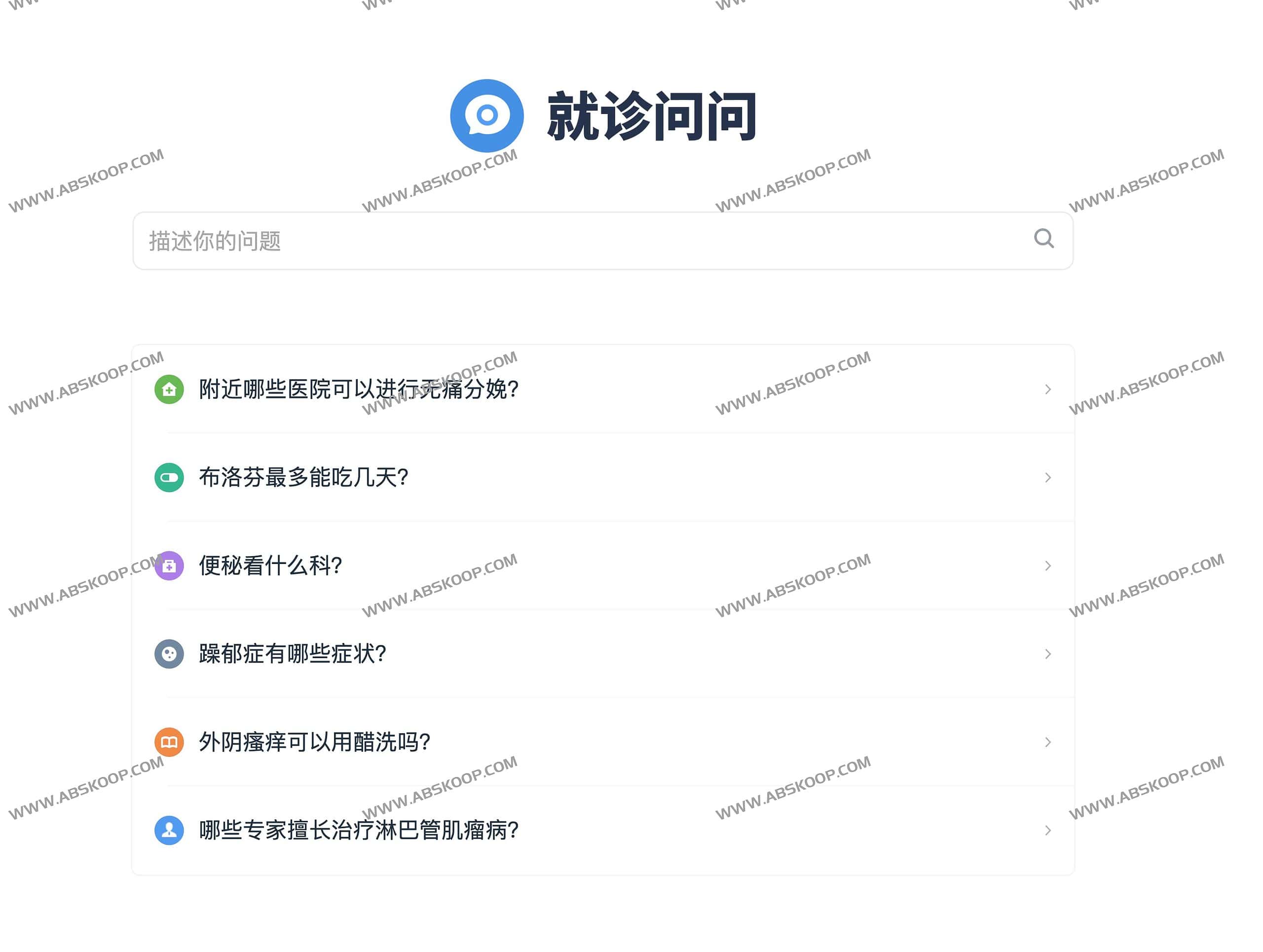 就诊问问-在线医疗搜索引擎 就诊问问-在线医疗搜索引擎