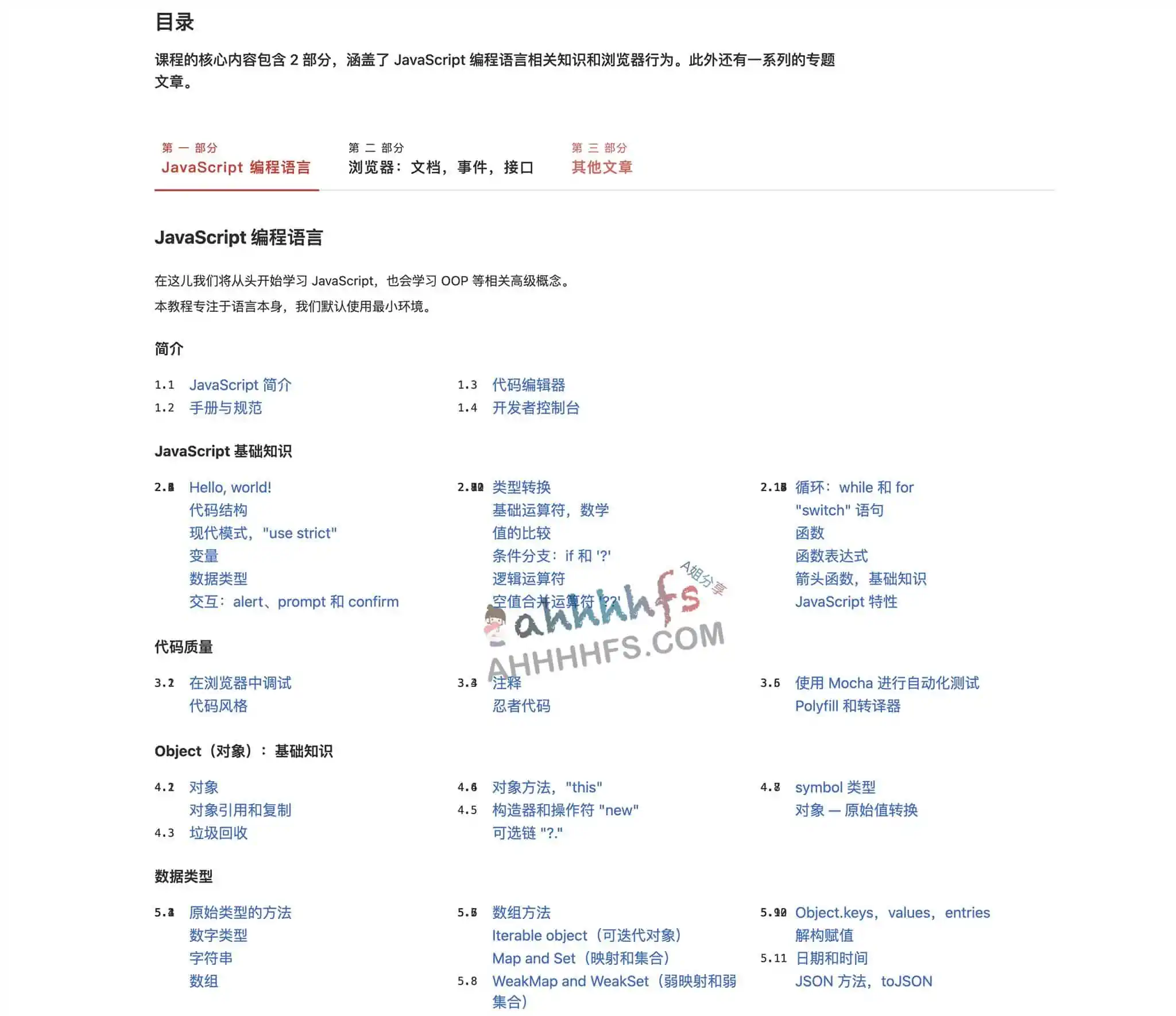 现代JavaScript 教程 一份最全面的教程 现代JavaScript 教程 一份最全面的教程