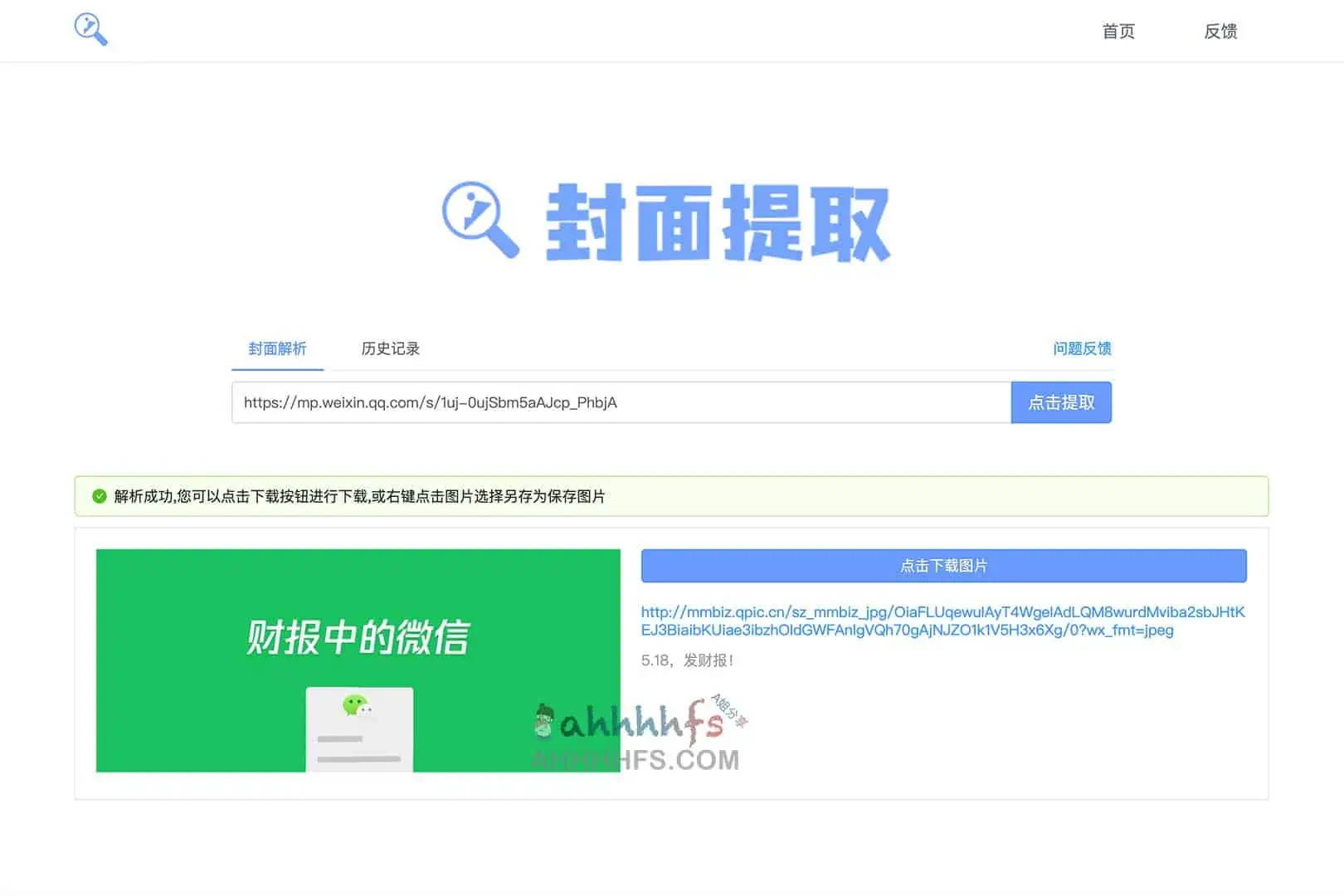 在线封面提取工具 支持公众号和bilibili视频封面提取 在线封面提取工具 支持公众号和bilibili视频封面提取