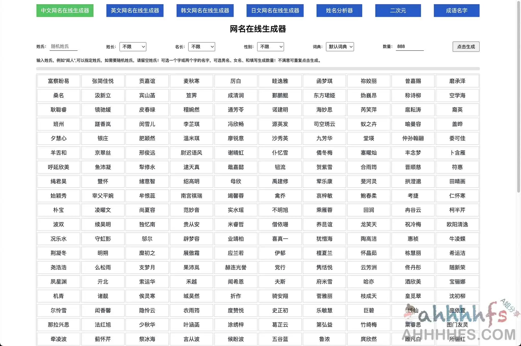 免费在线名字、姓名、网名生成器 免费在线名字、姓名、网名生成器