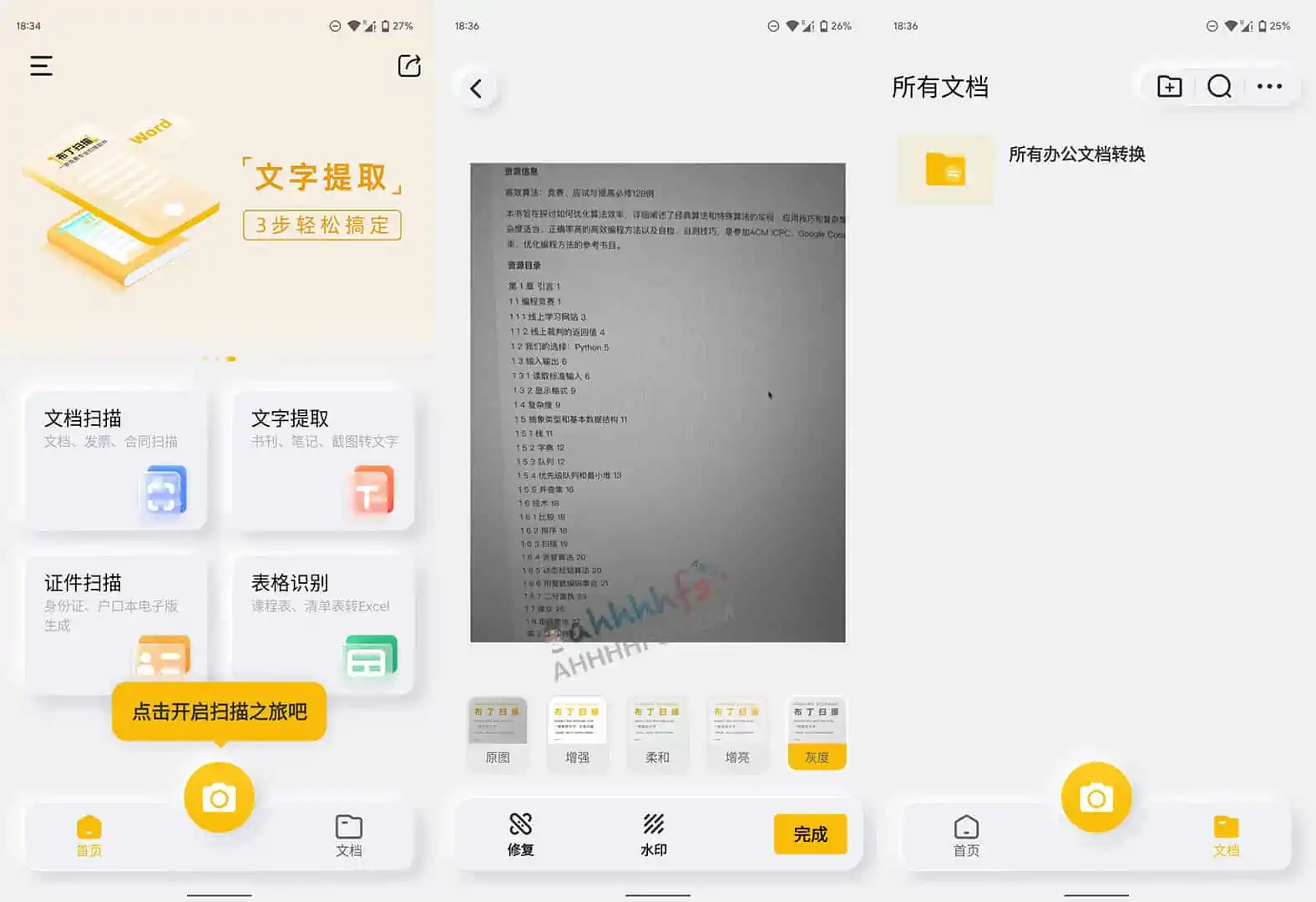 布丁扫描 (原全能扫描官)免费无水印的扫描软件 布丁扫描 (原全能扫描官)免费无水印的扫描软件