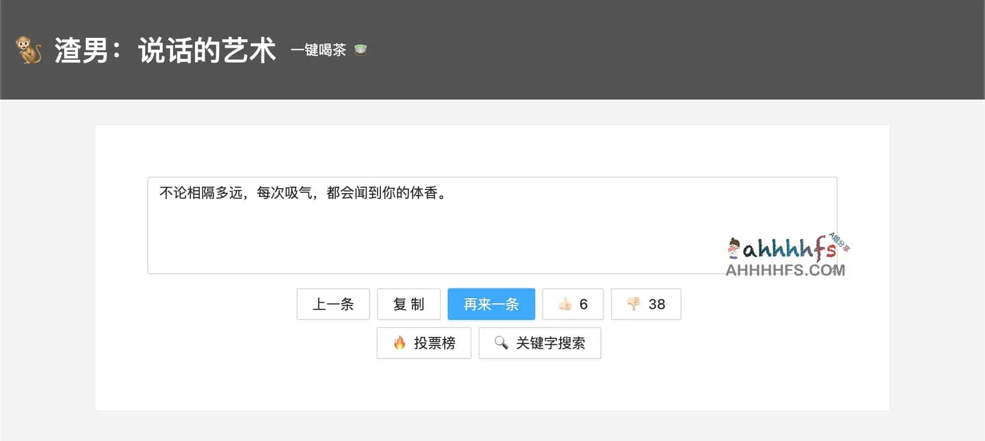 渣男语录生成器:提高说情话的艺术 渣男语录生成器:提高说情话的艺术