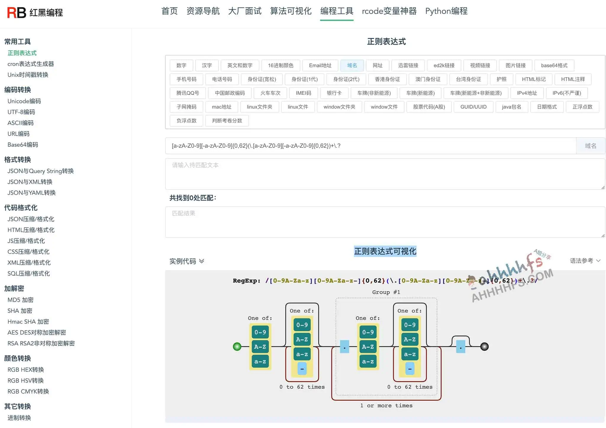 红黑编程-在线正则表达式可视化工具 在线正则表达式可视化工具