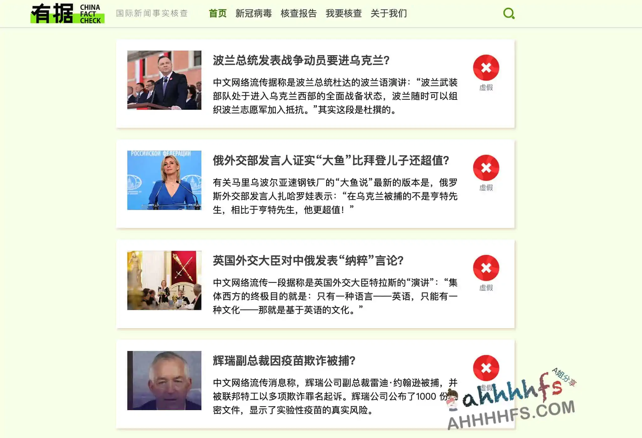 有据 国际新闻事实核查 鉴别真假新闻 有据 国际新闻事实核查 鉴别真假新闻