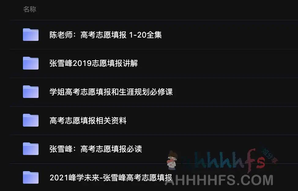 高考志愿填报技巧(各机构讲解合集) 高考志愿填报技巧(各机构讲解合集)