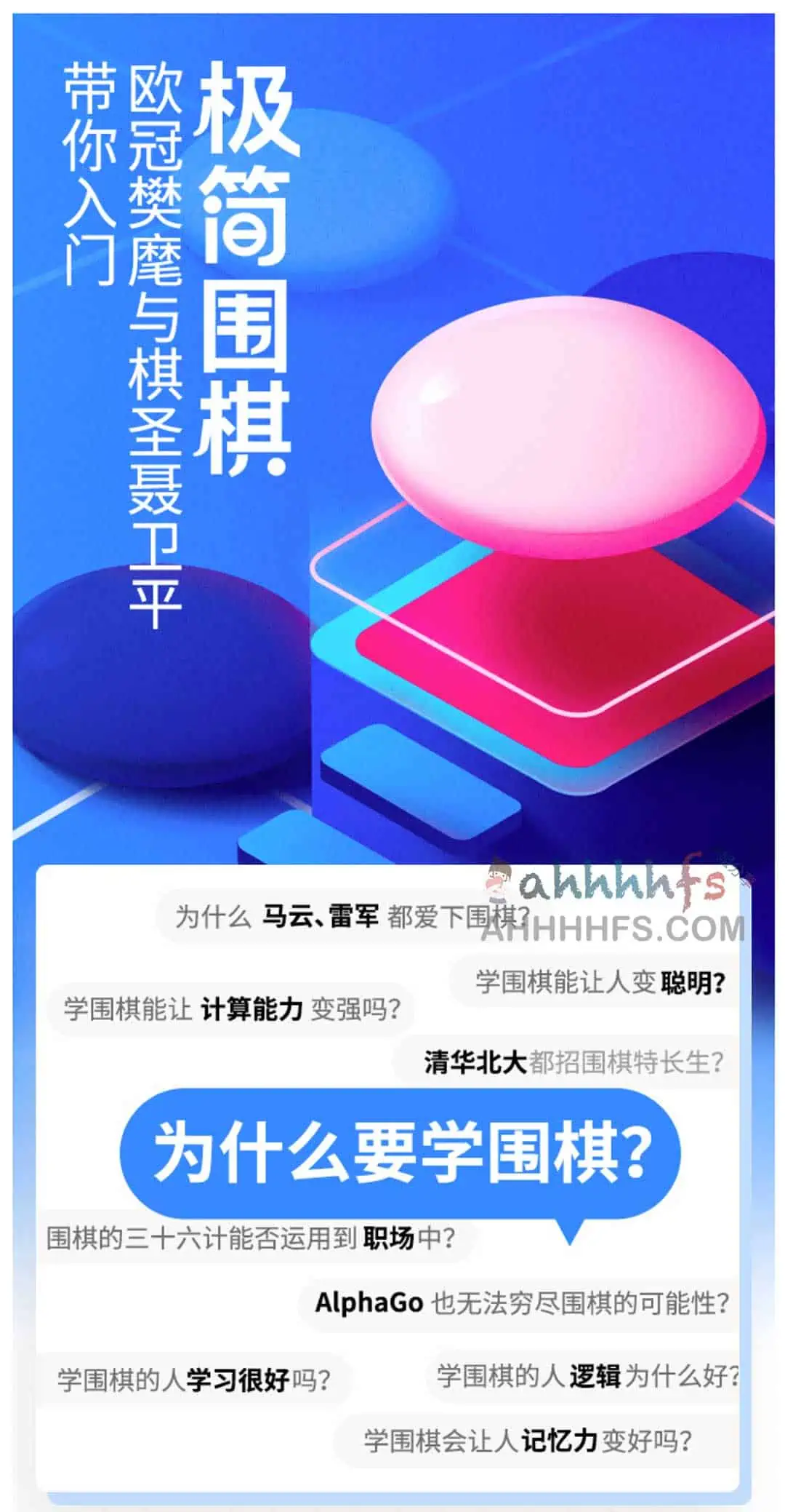 极简围棋课 棋圣带你入门完结 极简围棋课 棋圣带你入门完结
