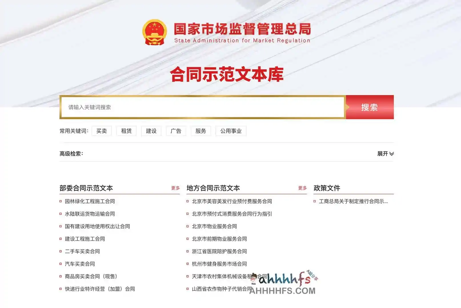 国家市场监管总局上线全国合同示范文本库 国家市场监管总局上线全国合同示范文本库