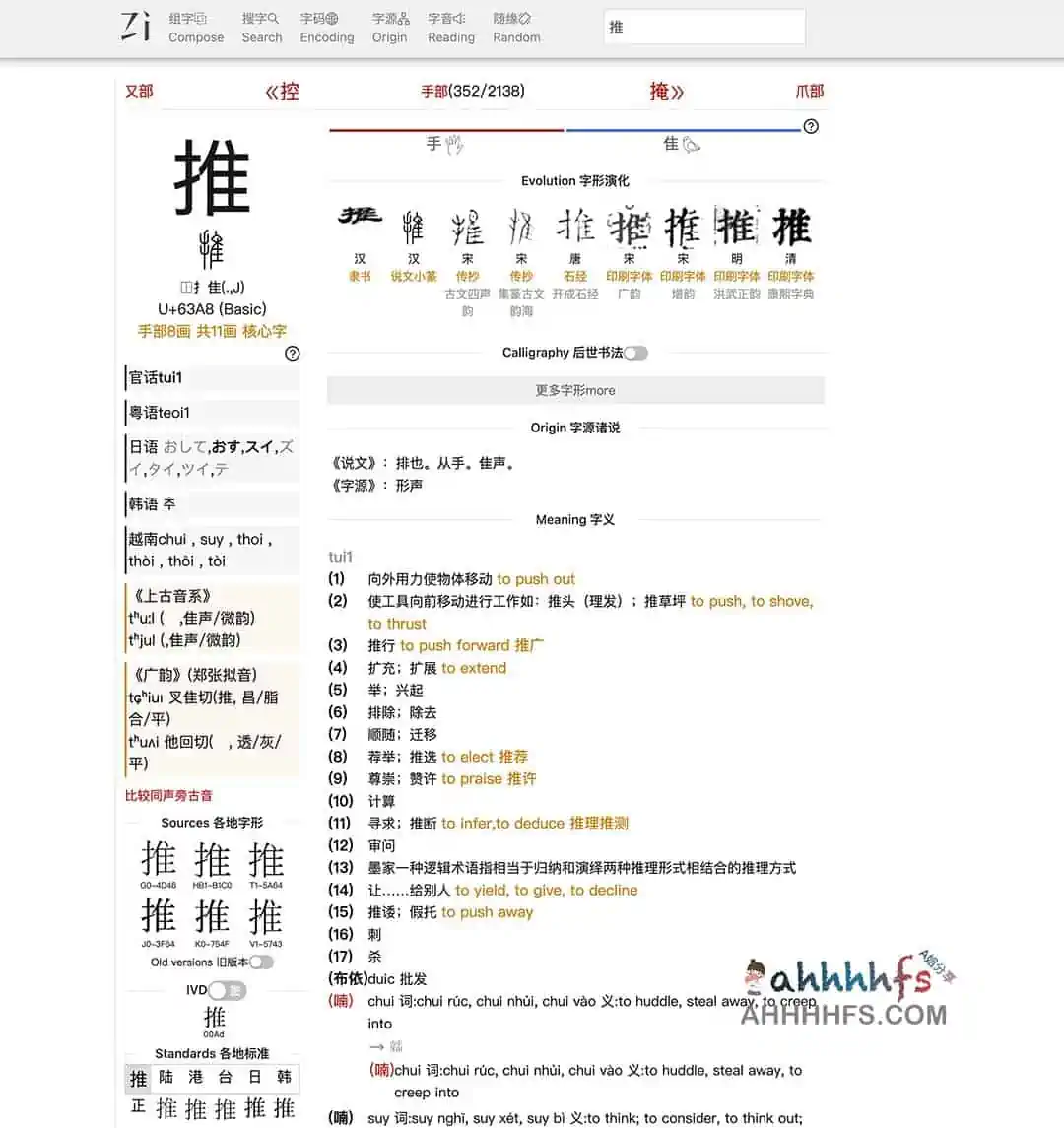 zi tools 字统网:汉字工具网站 zi tools 字统网:汉字工具网站