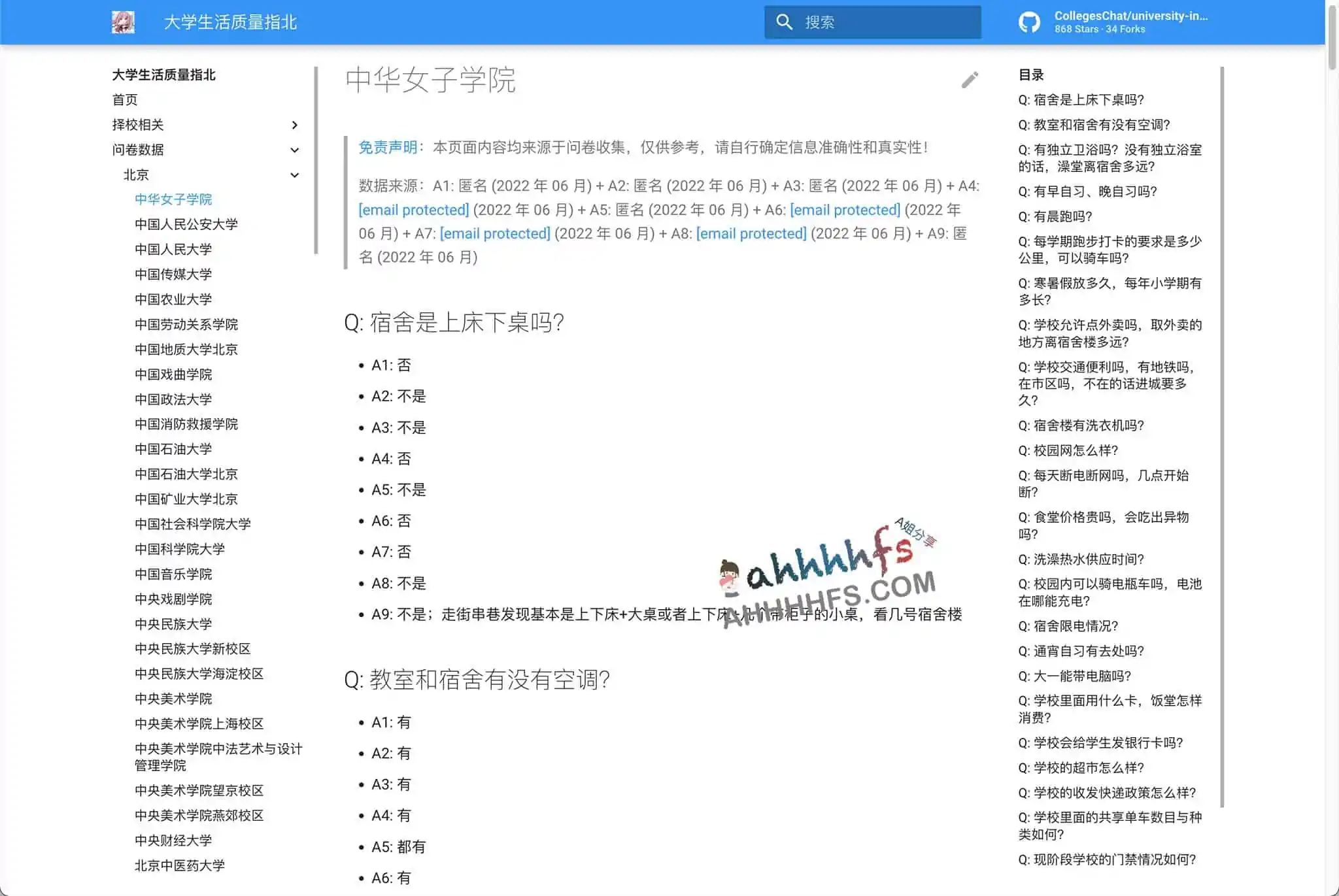 毕业生必备:大学生活质量指北 大学生活质量指北:收集全世界各高校影响大学生活质量的信息