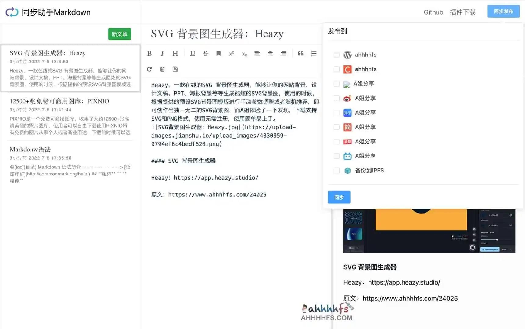 文章同步助手:支持国内23+个平台同步发布,解放生产力 文章同步助手:支持国内23+个平台同步发布,解放生产力
