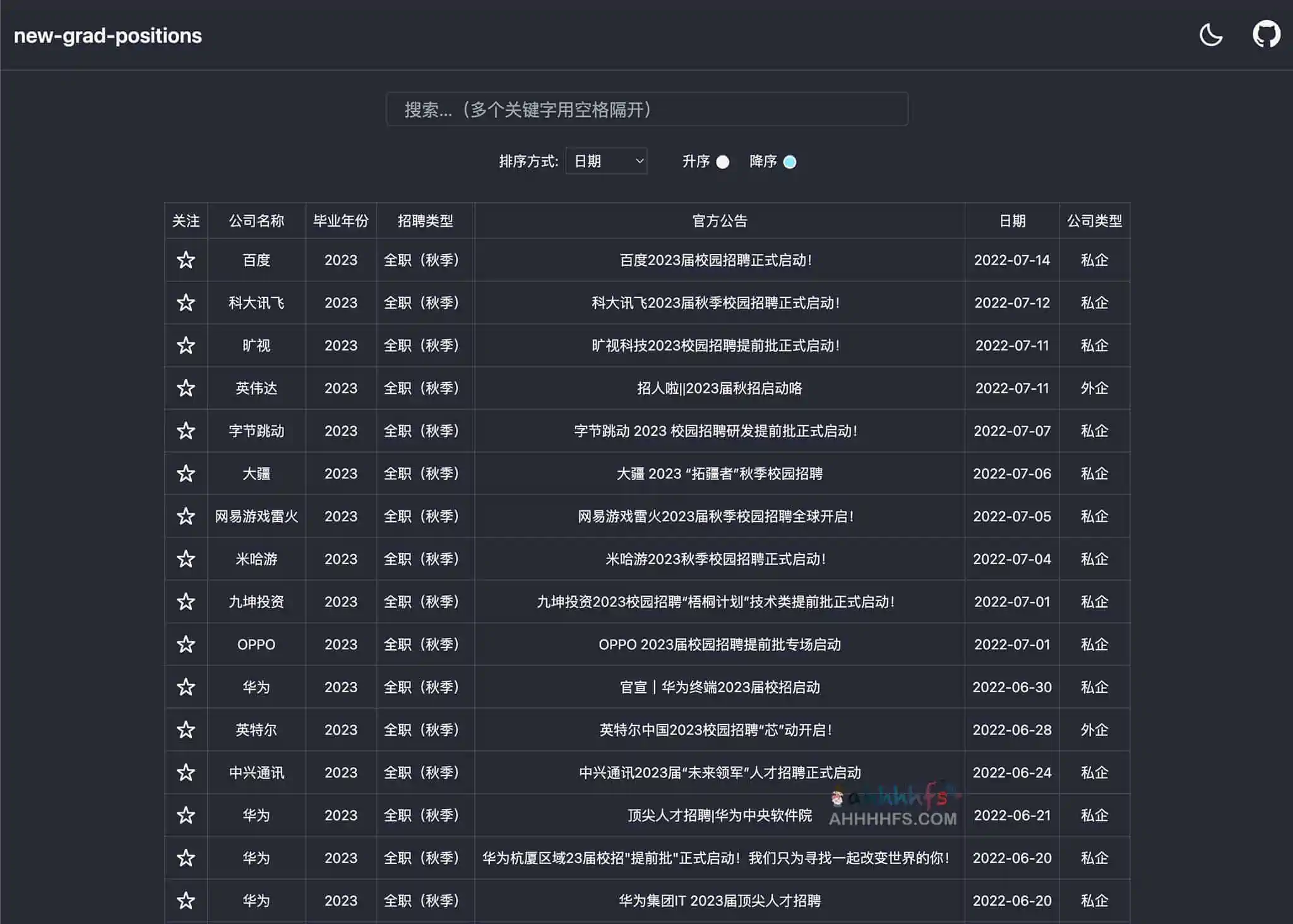 2023 届互联网公司秋招 最新官方招聘信息 2023 届互联网公司秋招 最新官方招聘信息
