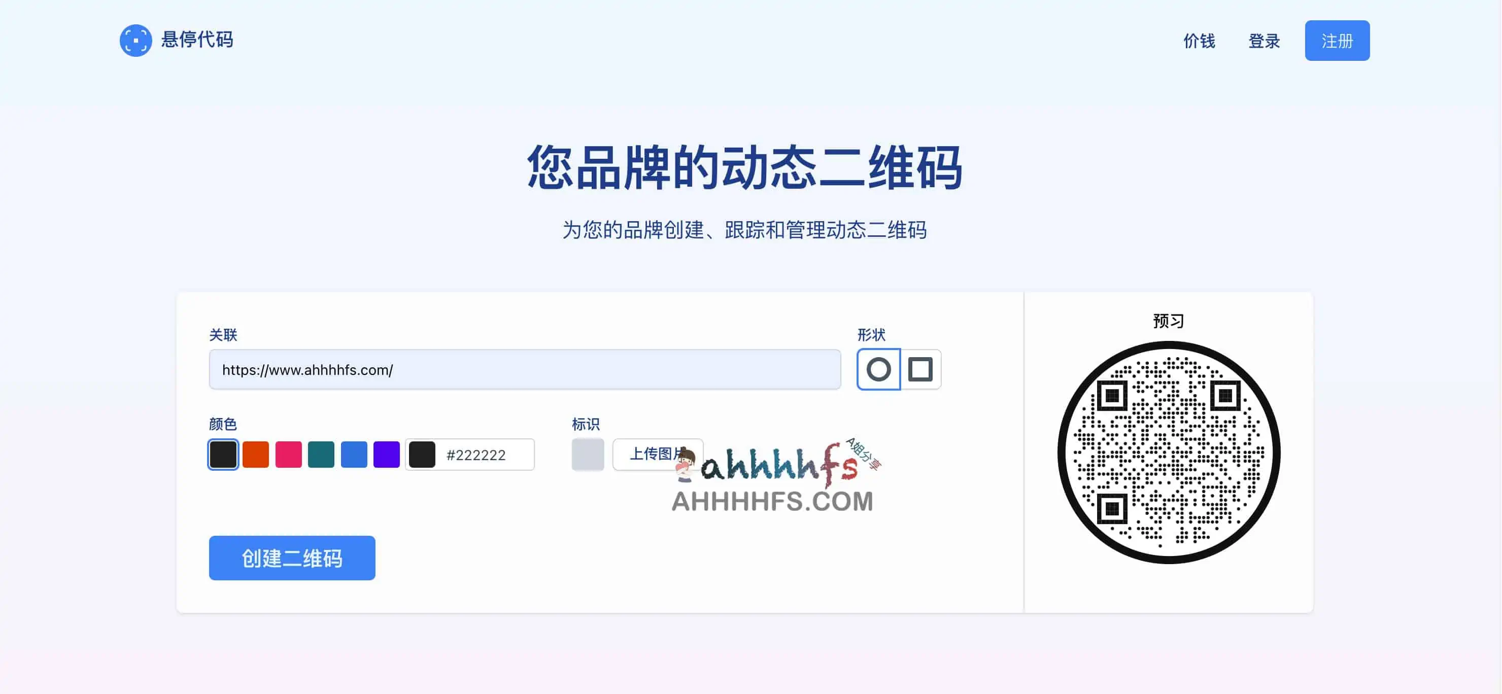 动态圆形二维码生成器:Hovercode 动态圆形二维码生成器:Hovercode