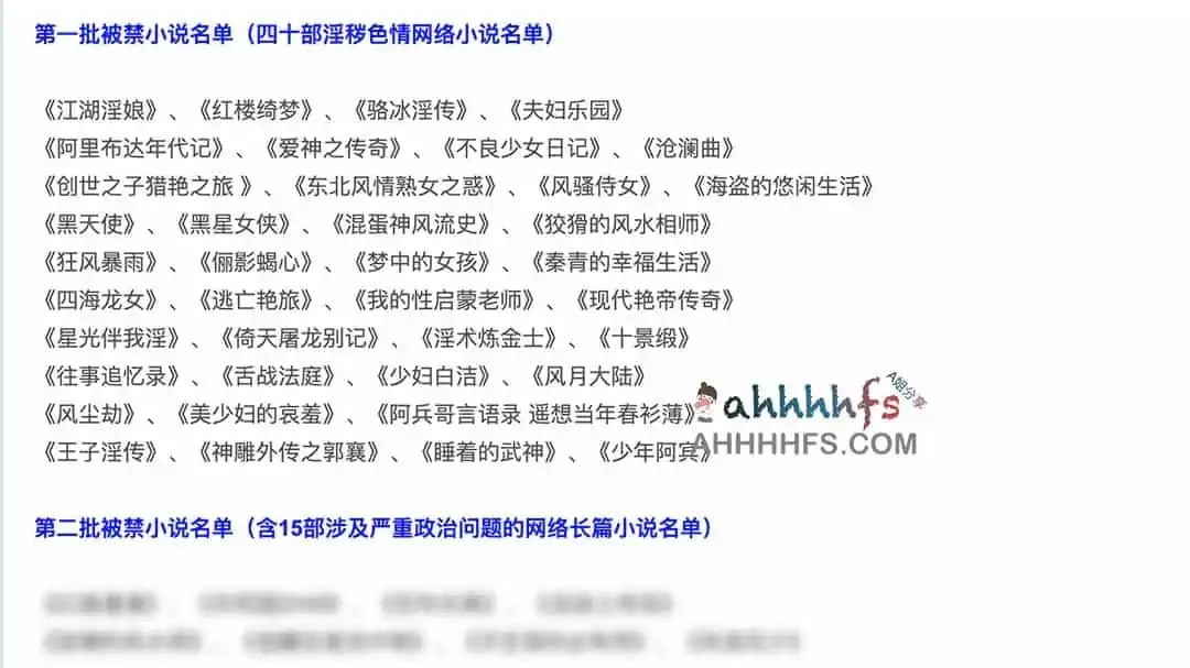 网络违禁书目列表 网络违禁书目列表