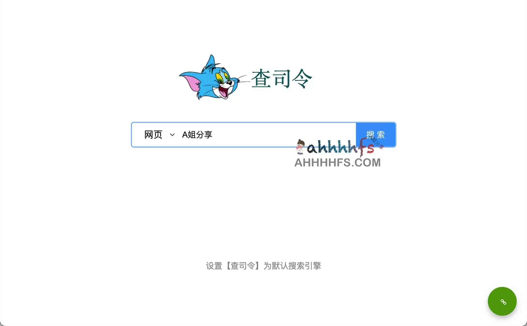 聚合搜索引擎:查司令 什么都能查 聚合搜索引擎:查司令 什么都能查