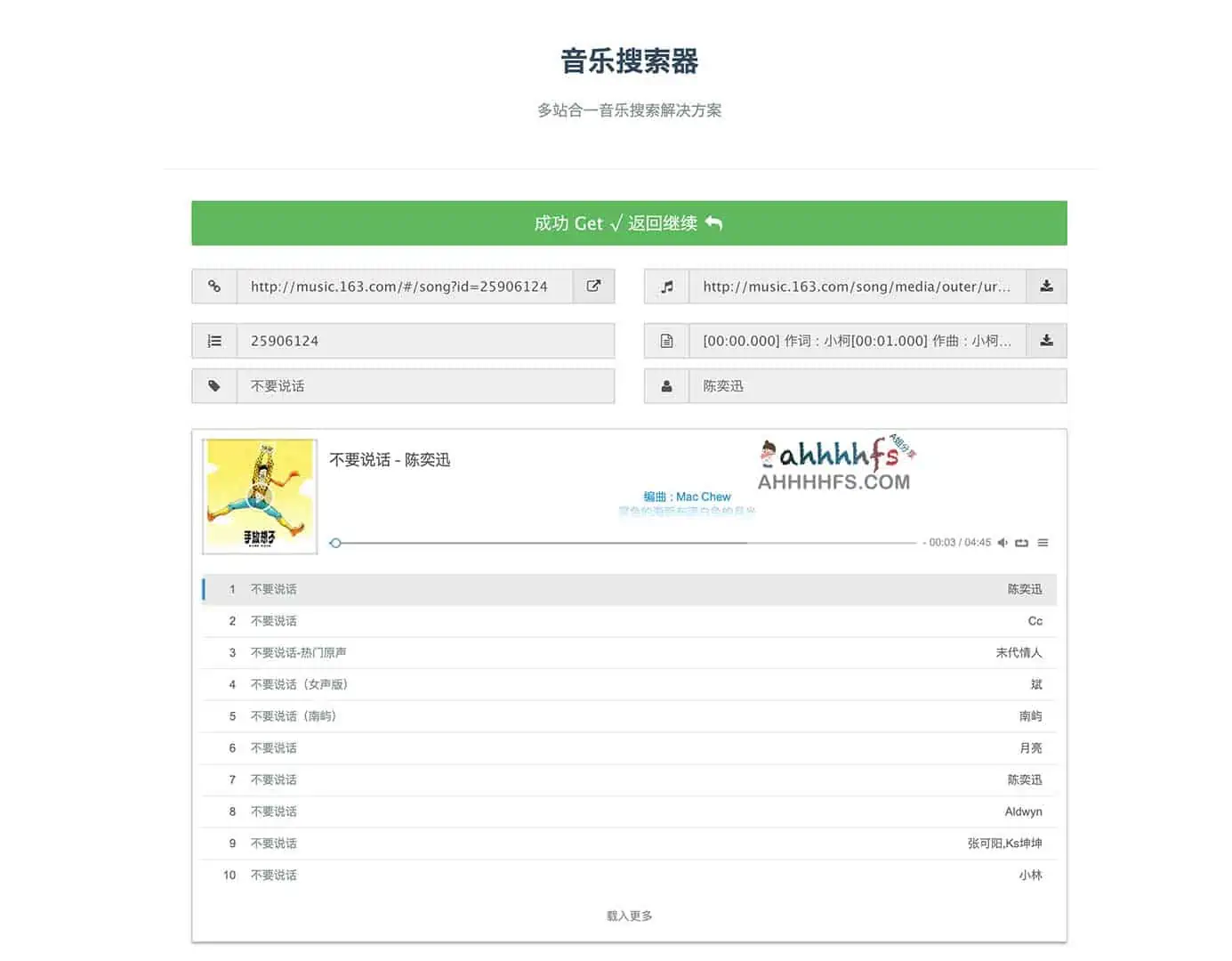 多站合一音乐搜索器 多站合一音乐搜索器