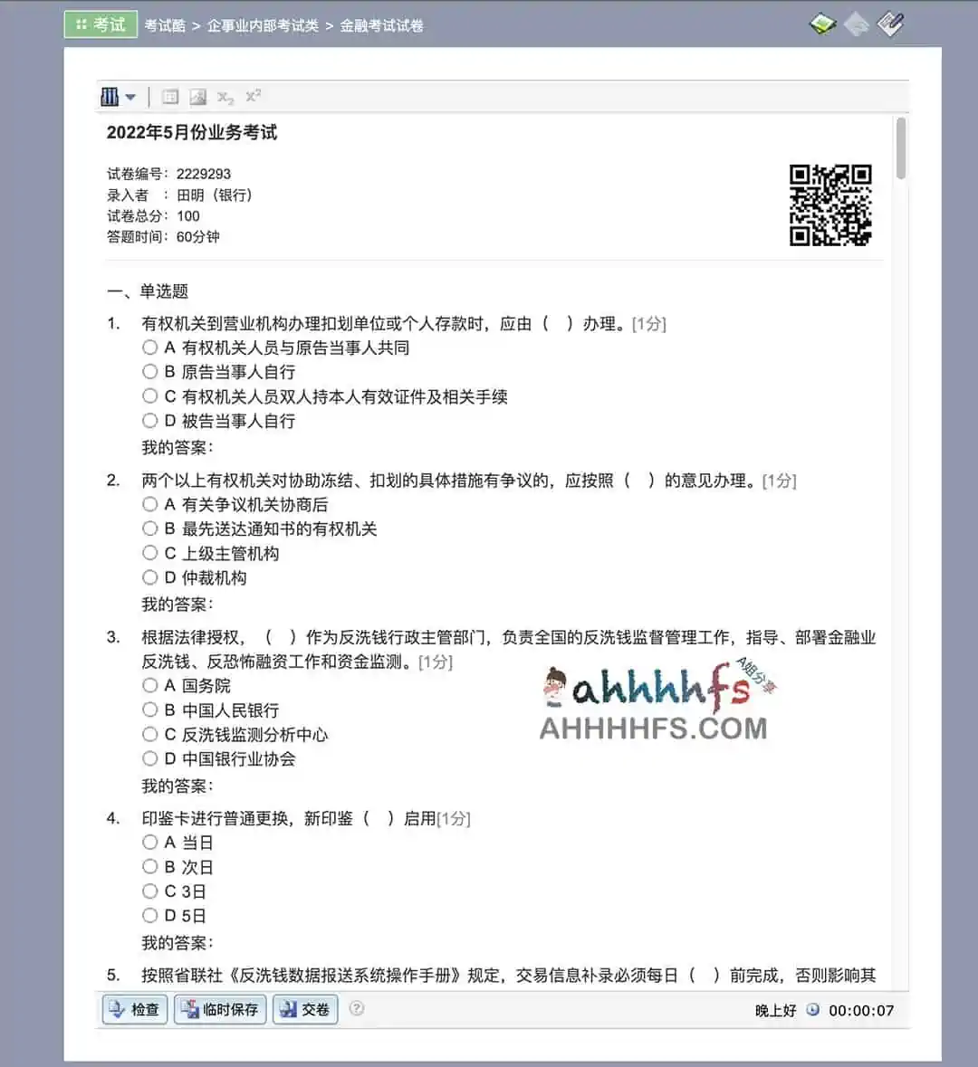 免费在线考试系统云平台 200+万份试卷:考试酷 免费在线考试系统云平台 200+万份试卷:考试酷
