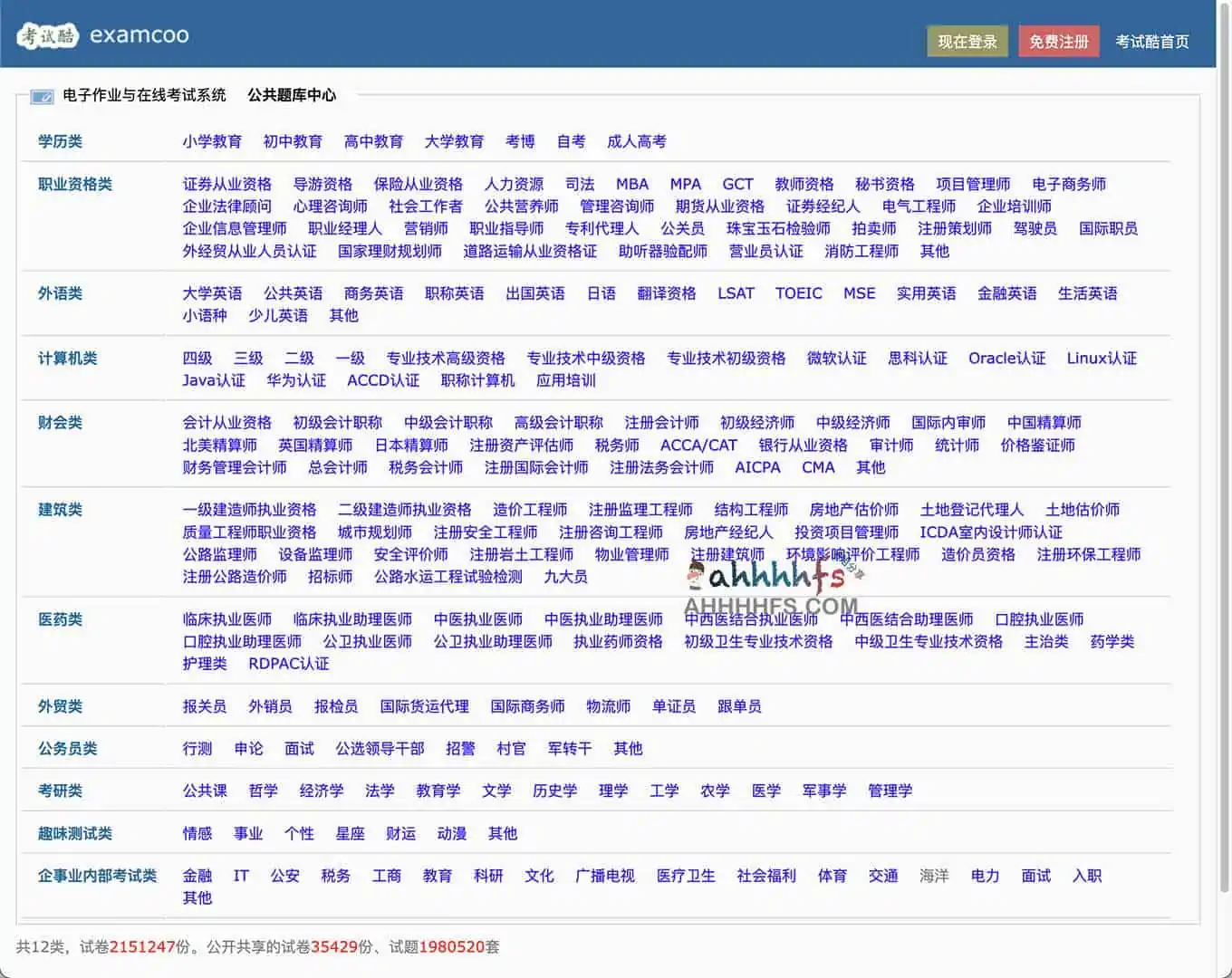 免费在线考试系统云平台 200+万份试卷:考试酷 免费在线考试系统云平台 200+万份试卷:考试酷